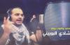 بالفيديو... "ارعبنا إسرائيل" أغنية جديدة للفنان شادي البوريني