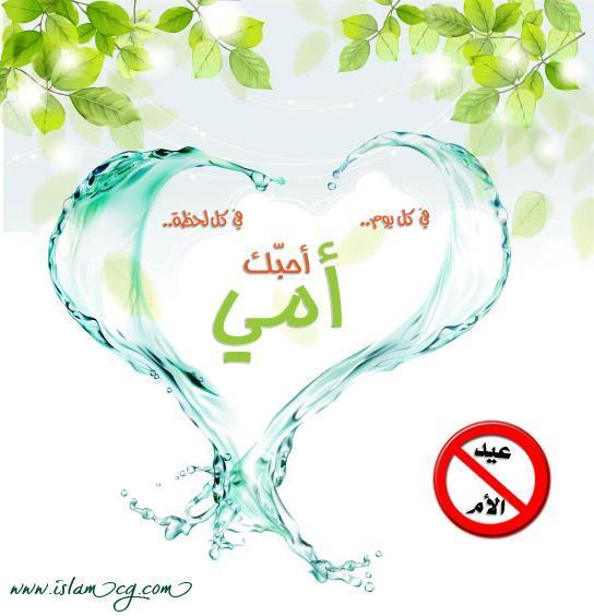 تكريم الوالدين.... وحُكم الاحتفال بعيد الأم