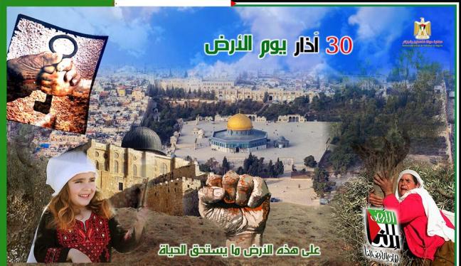 سفارة فلسطين بالجزائر تحيي ذكرى يوم الأرض ومعركة الكرامة