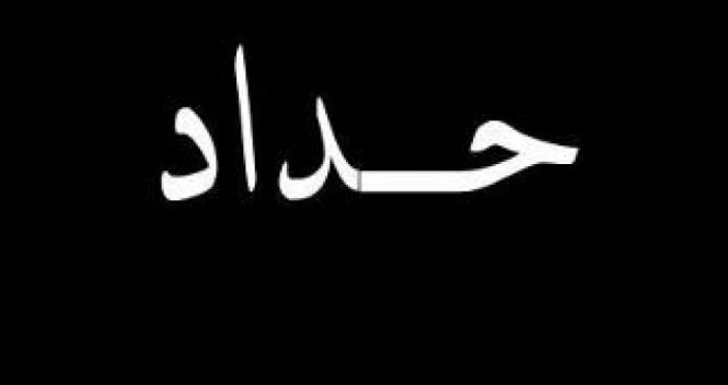 إضراب شامل يوم غد حدادا على أرواح الشهداء