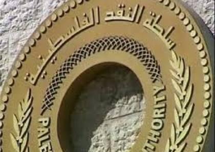 سلطة النقد: تعطيل الدوام في القطاع المصرفي غدا حدادا على أرواح الشهداء