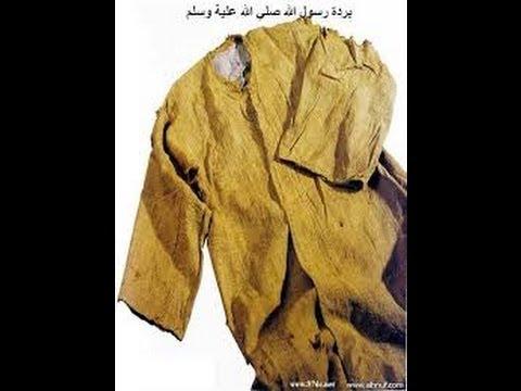 قميص الرسول صلى لله عليه وسلم بعد 1400 عام تم وضعه تحت المجهر وحدثت المفاجأه سبحان الله